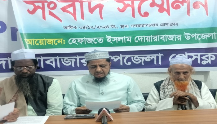 দোয়ারাবাজারে হেফাজতে ইসলামের সংবাদ সম্মেলন দোয়ারাবাজারে হেফাজতে ইসলামের সংবাদ সম্মেলন
