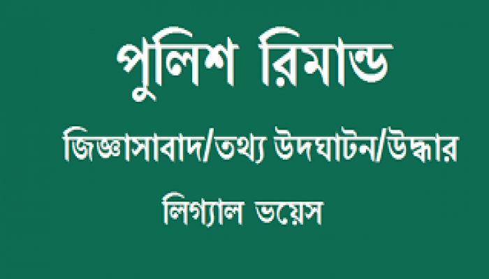 আকাশ দাসের ৫ দিনের রিমান্ড মঞ্জুর আকাশ দাসের ৫ দিনের রিমান্ড মঞ্জুর