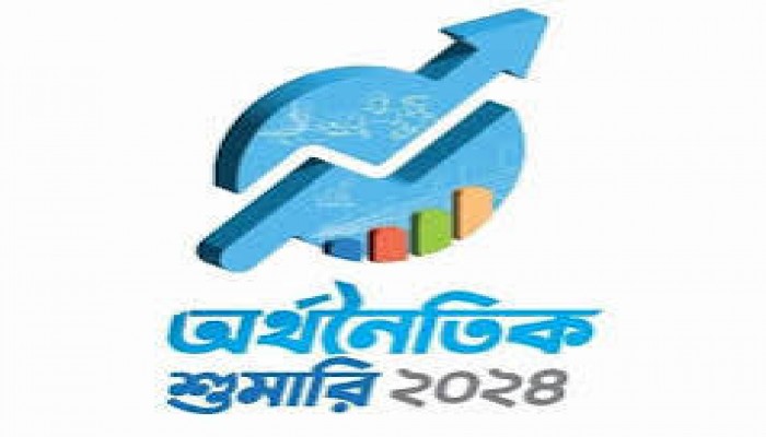 আজ শুরু হচ্ছে অর্থনৈতিক শুমারি আজ শুরু হচ্ছে অর্থনৈতিক শুমারি