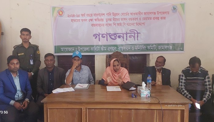 জামালগঞ্জে পিআইসি গঠনে গণশুনানি অনুষ্ঠিত জামালগঞ্জে পিআইসি গঠনে গণশুনানি অনুষ্ঠিত