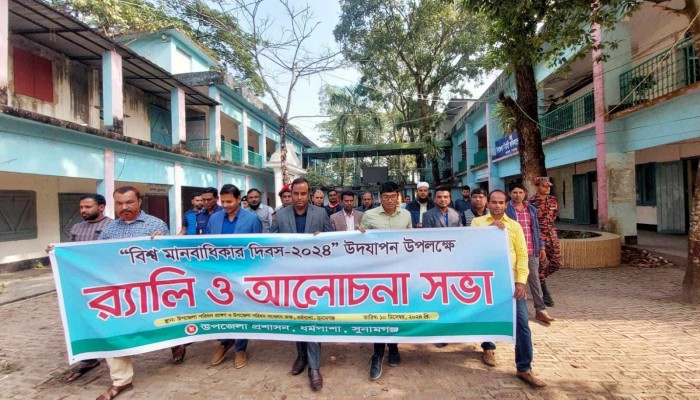 ধর্মপাশায় বিশ্ব মানবাধিকার দিবস উদযাপিত ধর্মপাশায় বিশ্ব মানবাধিকার দিবস উদযাপিত
