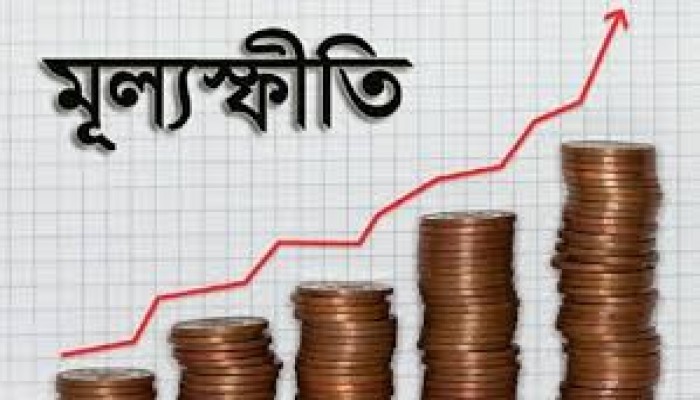 মূল্যস্ফীতির কারণে নতুন করে দরিদ্র হয়েছে ৭৮ লাখ মানুষ মূল্যস্ফীতির কারণে নতুন করে দরিদ্র হয়েছে ৭৮ লাখ মানুষ