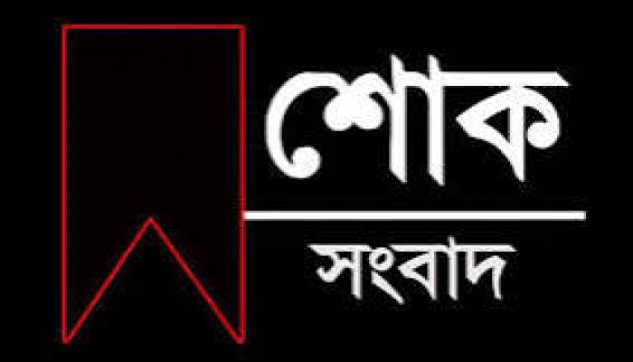 সাংবাদিক তৌহিদ চৌধুরী প্রদীপের মায়ের ইন্তেকাল সাংবাদিক তৌহিদ চৌধুরী প্রদীপের মায়ের ইন্তেকাল