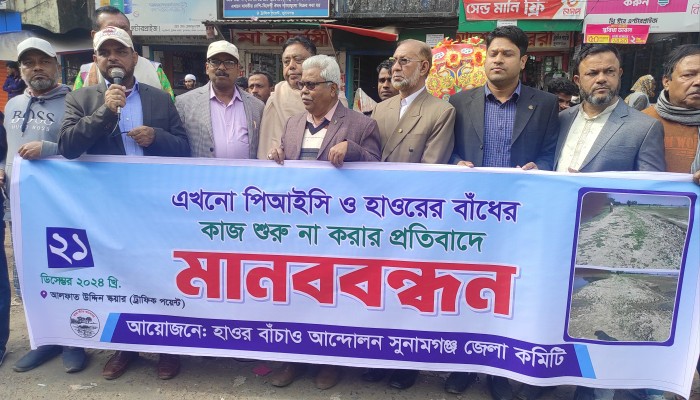 হাওর বাঁচাও আন্দোলনের মানববন্ধন সব হাওরে দ্রুত বাঁধের কাজ শুরুর দাবি হাওর বাঁচাও আন্দোলনের মানববন্ধন সব হাওরে দ্রুত বাঁধের কাজ শুরুর দাবি
