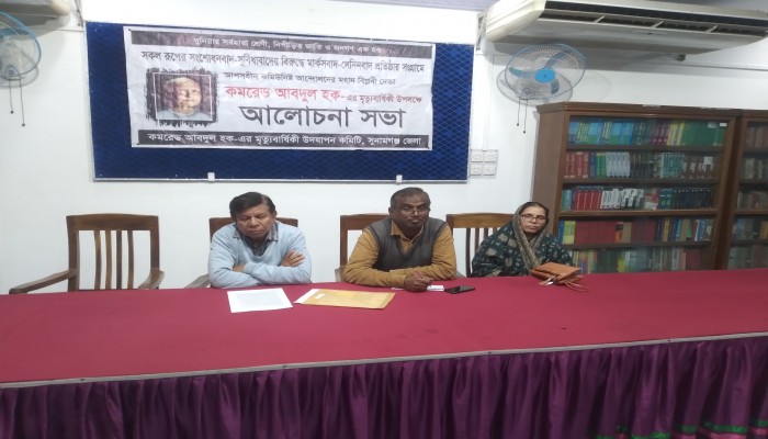 কমরেড আব্দুল হকের ২৯তম মৃত্যুবার্ষিকী পালিত কমরেড আব্দুল হকের ২৯তম মৃত্যুবার্ষিকী পালিত