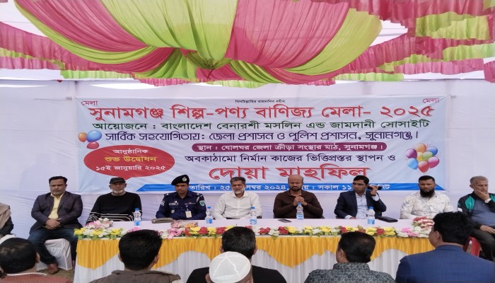 সুনামগঞ্জে বাণিজ্যমেলা শুরু হবে ১৫ জানুয়ারি সুনামগঞ্জে বাণিজ্যমেলা শুরু হবে ১৫ জানুয়ারি
