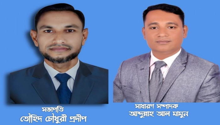 জামালগঞ্জ প্রেসক্লাবের সভাপতি তৌহিদ চৌধুরী প্রদীপ, সাধারণ সম্পাদক-আব্দুল্লাহ আল মামুন জামালগঞ্জ প্রেসক্লাবের সভাপতি তৌহিদ চৌধুরী প্রদীপ, সাধারণ সম্পাদক-আব্দুল্লাহ আল মামুন