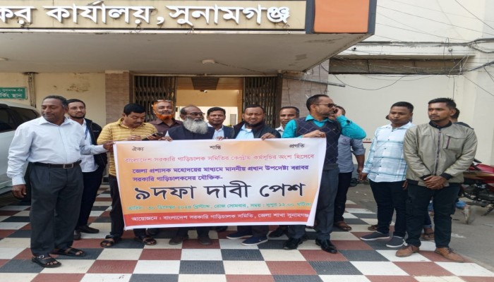 ৯দফা দাবিতে সরকারি গাড়িচালক সমিতির স্মারকলিপি ৯দফা দাবিতে সরকারি গাড়িচালক সমিতির স্মারকলিপি
