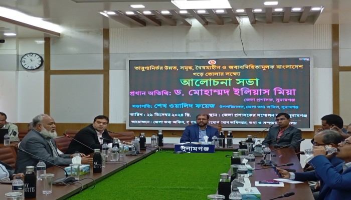 বৈষম্যহীন দেশ গড়তে আলোচনা সভা বৈষম্যহীন দেশ গড়তে আলোচনা সভা