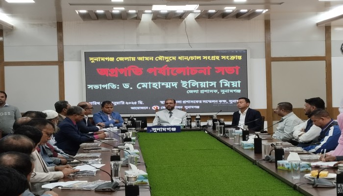 ধান-চাল সংগ্রহ সংক্রান্ত অগ্রগতি পর্যালোচনা সভা অনুষ্ঠিত ধান-চাল সংগ্রহ সংক্রান্ত অগ্রগতি পর্যালোচনা সভা অনুষ্ঠিত