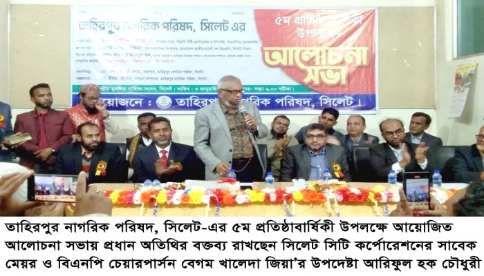 তাহিরপুর নাগরিক পরিষদ, সিলেটের প্রতিষ্ঠাবার্ষিকী উদযাপন তাহিরপুর নাগরিক পরিষদ, সিলেটের প্রতিষ্ঠাবার্ষিকী উদযাপন
