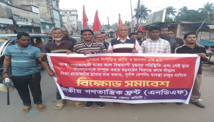 দ্রব্যমূল্যের ঊর্ধ্বগতির প্রতিবাদে এনডিএফ’র বিক্ষোভ দ্রব্যমূল্যের ঊর্ধ্বগতির প্রতিবাদে এনডিএফ’র বিক্ষোভ