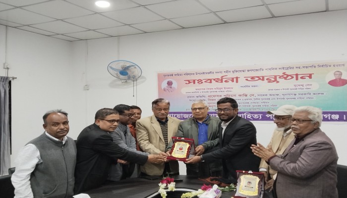 দুই গুণীজনকে সংবর্ধনা দিল সুনামকণ্ঠ সাহিত্য পরিষদ দুই গুণীজনকে সংবর্ধনা দিল সুনামকণ্ঠ সাহিত্য পরিষদ