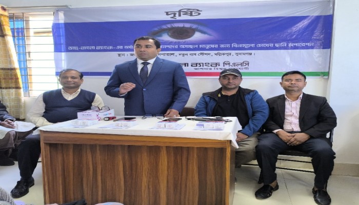 ডাচ-বাংলা ব্যাংকের অর্থায়নে বিনামূল্যে চোখের ছানি অপারেশন ডাচ-বাংলা ব্যাংকের অর্থায়নে বিনামূল্যে চোখের ছানি অপারেশন