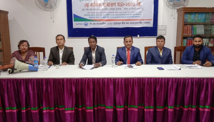 কো-অপারেটিভ ক্রেডিট ইউনিয়ন লিমিটেডের সাধারণ সভা অনুষ্ঠিত কো-অপারেটিভ ক্রেডিট ইউনিয়ন লিমিটেডের সাধারণ সভা অনুষ্ঠিত