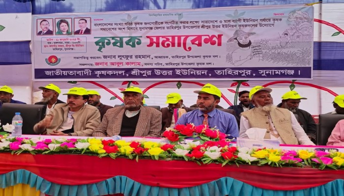 উত্তর শ্রীপুর ইউনিয়নে কৃষক সমাবেশ উত্তর শ্রীপুর ইউনিয়নে কৃষক সমাবেশ