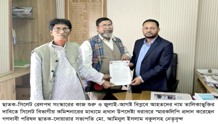 ছাতক-দোয়ারাবাজার হয়ে সুনামগঞ্জ থেকে মোহনগঞ্জ পর্যন্ত রেললাইন স্থাপনের দাবি ছাতক-দোয়ারাবাজার হয়ে সুনামগঞ্জ থেকে মোহনগঞ্জ পর্যন্ত রেললাইন স্থাপনের দাবি