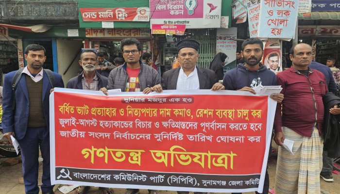 সিপিবি’র লিফলেট বিতরণ জাতীয় সংসদ নির্বাচনের সুনির্দিষ্ট তারিখ ঘোষণার দাবি সিপিবি’র লিফলেট বিতরণ জাতীয় সংসদ নির্বাচনের সুনির্দিষ্ট তারিখ ঘোষণার দাবি