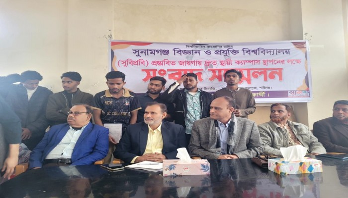 সুবিপ্রবি’র ক্যাম্পাস প্রস্তাবিত জায়গায় নির্মাণের দাবি সুবিপ্রবি’র ক্যাম্পাস প্রস্তাবিত জায়গায় নির্মাণের দাবি