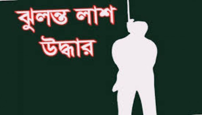 ধর্মপাশায় বাকপ্রতিবন্ধীর ঝুলন্ত লাশ উদ্ধার ধর্মপাশায় বাকপ্রতিবন্ধীর ঝুলন্ত লাশ উদ্ধার