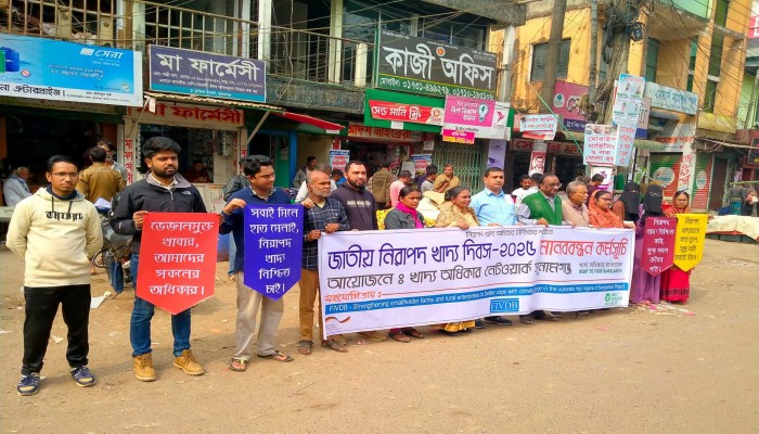 জাতীয় নিরাপদ খাদ্য দিবস উপলক্ষে মানববন্ধন জাতীয় নিরাপদ খাদ্য দিবস উপলক্ষে মানববন্ধন