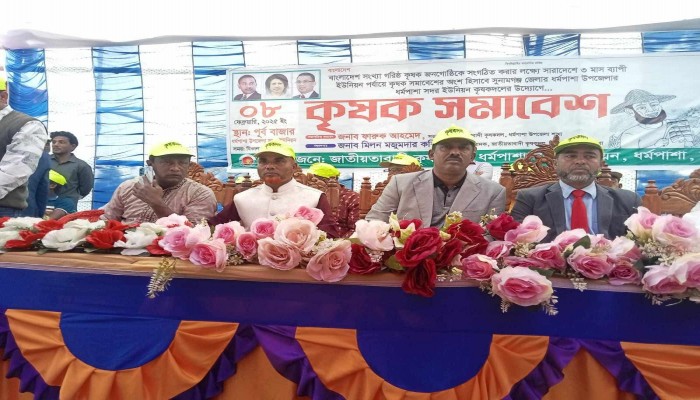 ধর্মপাশা সদর ইউনিয়নে কৃষকদলের উদ্যোগে সমাবেশ ধর্মপাশা সদর ইউনিয়নে কৃষকদলের উদ্যোগে সমাবেশ