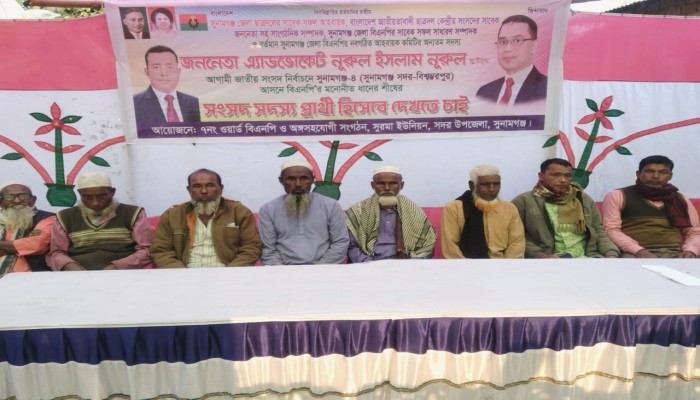বিএনপি নেতা অ্যাড. নূরুল ইসলামের সমর্থনে সভা বিএনপি নেতা অ্যাড. নূরুল ইসলামের সমর্থনে সভা