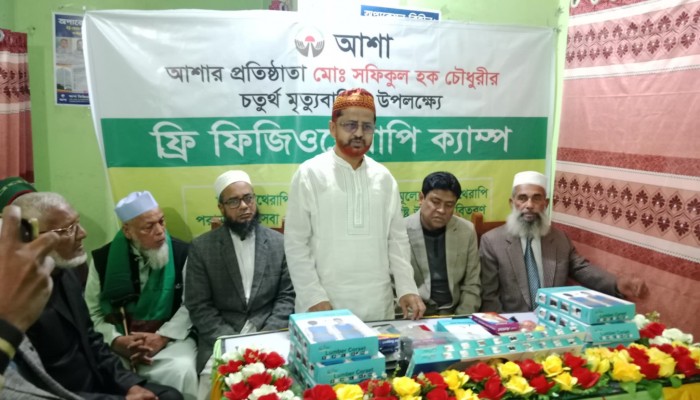 ‘আশা’র প্রতিষ্ঠাতা সফিকুল হক চৌধুরী’র মৃত্যুবার্ষিকী পালিত ‘আশা’র প্রতিষ্ঠাতা সফিকুল হক চৌধুরী’র মৃত্যুবার্ষিকী পালিত