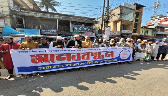 বাণিজ্যমেলা বন্ধের দাবিতে তাওহীদী জনতার মানববন্ধন বাণিজ্যমেলা বন্ধের দাবিতে তাওহীদী জনতার মানববন্ধন