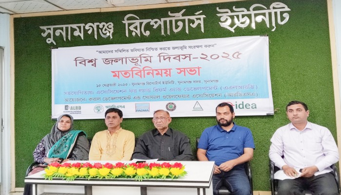 বিশ্ব জলাভূমি দিবস উপলক্ষে মতবিনিময় সভা বিশ্ব জলাভূমি দিবস উপলক্ষে মতবিনিময় সভা