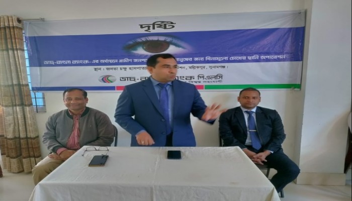 ডাচ্-বাংলা ব্যাংকের অর্থায়নে বিনামূল্যে চোখের ছানি অপারেশন ডাচ্-বাংলা ব্যাংকের অর্থায়নে বিনামূল্যে চোখের ছানি অপারেশন