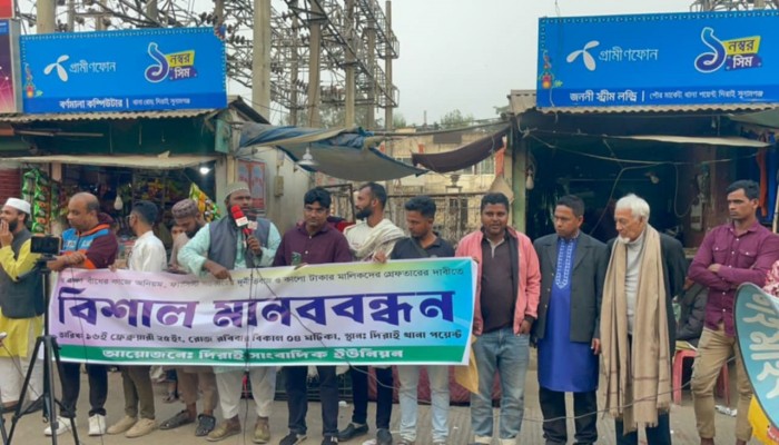 বাঁধের কাজে অনিয়মের প্রতিবাদে সাংবাদিক ইউনিয়নের মানববন্ধন বাঁধের কাজে অনিয়মের প্রতিবাদে সাংবাদিক ইউনিয়নের মানববন্ধন