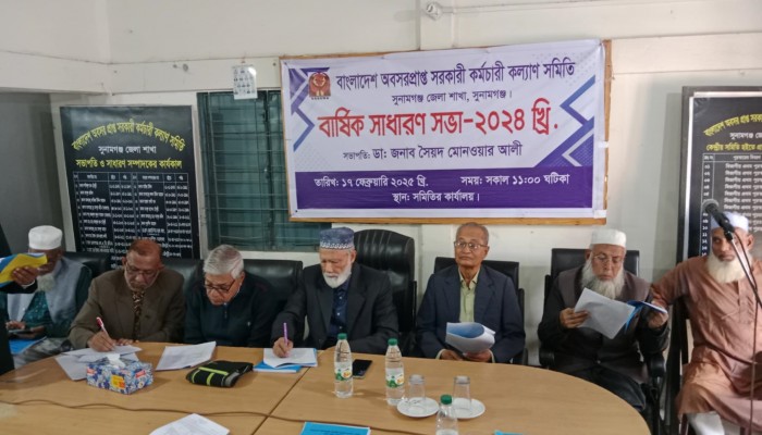 অবসরপ্রাপ্ত সরকারি কর্মচারী কল্যাণ সমিতির সাধারণ সভা অনুষ্ঠিত অবসরপ্রাপ্ত সরকারি কর্মচারী কল্যাণ সমিতির সাধারণ সভা অনুষ্ঠিত