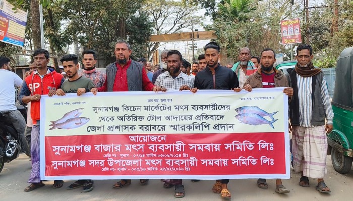 মৎস্য ব্যবসায়ীদের কাছ থেকে অতিরিক্ত টোল আদায় বন্ধের দাবি মৎস্য ব্যবসায়ীদের কাছ থেকে অতিরিক্ত টোল আদায় বন্ধের দাবি