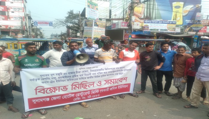 মজুরি ৩০ হাজার টাকার দাবিতে হোটেল শ্রমিকদের বিক্ষোভ মজুরি ৩০ হাজার টাকার দাবিতে হোটেল শ্রমিকদের বিক্ষোভ