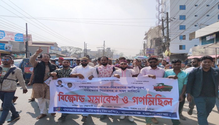 পাঁচ দফা বাস্তবায়নের দাবিতে গণঅধিকার পরিষদের বিক্ষোভ পাঁচ দফা বাস্তবায়নের দাবিতে গণঅধিকার পরিষদের বিক্ষোভ