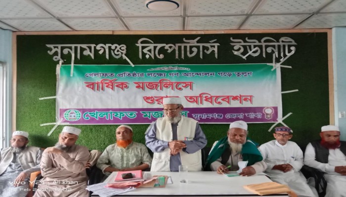 খেলাফত মজলিসের জেলা কমিটি গঠন খেলাফত মজলিসের জেলা কমিটি গঠন