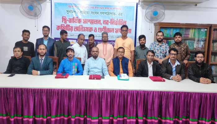 সুনামগঞ্জ সাহিত্য সংসদ গণপাঠাগারের দ্বি-বার্ষিক সম্মেলন ও গুণীজন সংবর্ধনা সুনামগঞ্জ সাহিত্য সংসদ গণপাঠাগারের দ্বি-বার্ষিক সম্মেলন ও গুণীজন সংবর্ধনা