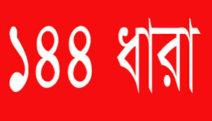মধ্যনগরে ১৪৪ ধারা প্রত্যাহার মধ্যনগরে ১৪৪ ধারা প্রত্যাহার
