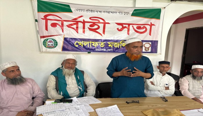 খেলাফত মজলিসের নির্বাহী সভা অনুষ্ঠিত খেলাফত মজলিসের নির্বাহী সভা অনুষ্ঠিত