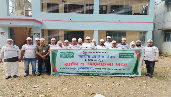 জামালগঞ্জে জাতীয় ভোটার দিবস উদযাপন জামালগঞ্জে জাতীয় ভোটার দিবস উদযাপন