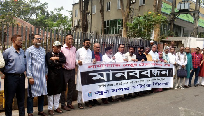 লামাকাজি সেতুর টোল আদায় বন্ধের দাবি লামাকাজি সেতুর টোল আদায় বন্ধের দাবি
