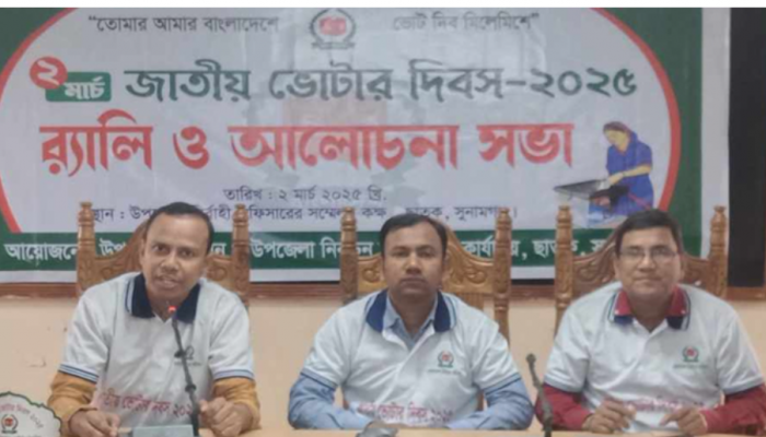 ছাতকে ভোটার দিবস পালিত ছাতকে ভোটার দিবস পালিত