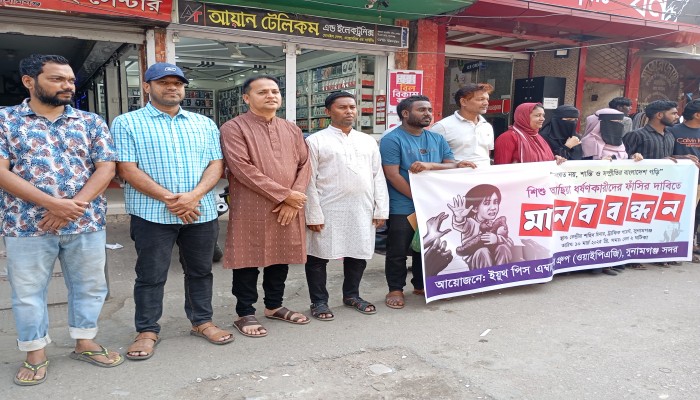 ধর্ষকদের ফাঁসির দাবিতে মানববন্ধন ধর্ষকদের ফাঁসির দাবিতে মানববন্ধন