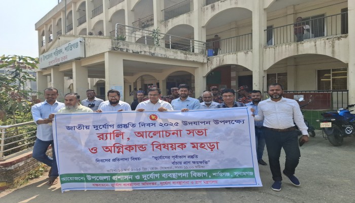 শান্তিগঞ্জে জাতীয় দুর্যোগ প্রস্তুতি দিবস পালিত শান্তিগঞ্জে জাতীয় দুর্যোগ প্রস্তুতি দিবস পালিত