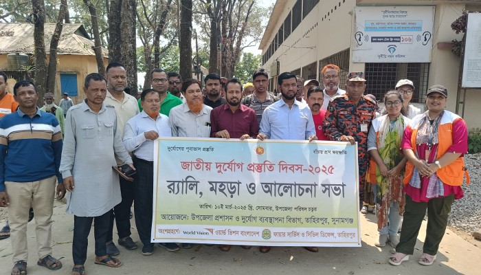 তাহিরপুরে জাতীয় দুর্যোগ প্রস্তুতি দিবস পালিত তাহিরপুরে জাতীয় দুর্যোগ প্রস্তুতি দিবস পালিত