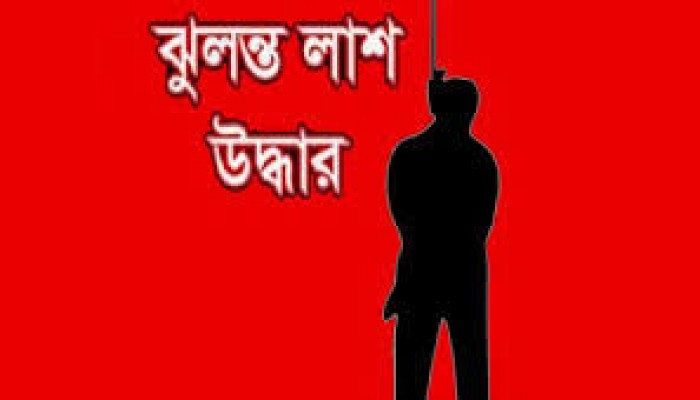 ছাতকে দুই জনের ঝুলন্ত লাশ উদ্ধার ছাতকে দুই জনের ঝুলন্ত লাশ উদ্ধার