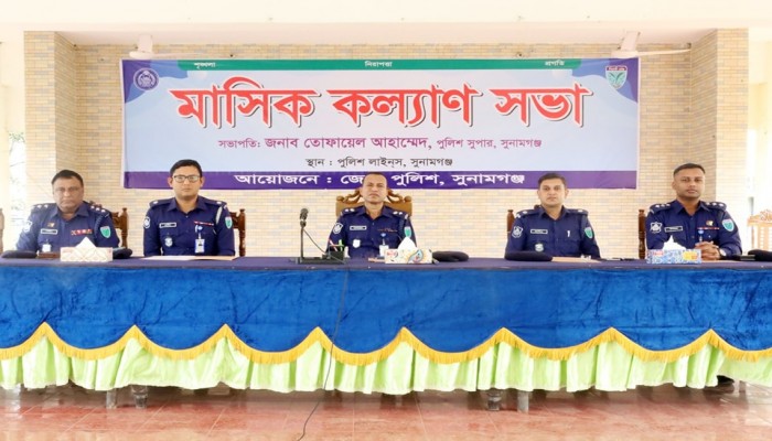 জেলা পুলিশের কল্যাণ ও অপরাধ পর্যালোচনা সভা অনুষ্ঠিত জেলা পুলিশের কল্যাণ ও অপরাধ পর্যালোচনা সভা অনুষ্ঠিত