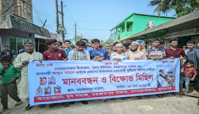 ব্যবসায়ী আব্দুস সামাদ হত্যার বিচার দাবিতে মানববন্ধন ব্যবসায়ী আব্দুস সামাদ হত্যার বিচার দাবিতে মানববন্ধন