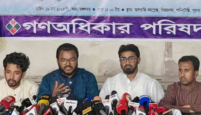 উপদেষ্টা আসিফ-মাহফুজের পদত্যাগ চায় গণঅধিকার পরিষদ উপদেষ্টা আসিফ-মাহফুজের পদত্যাগ চায় গণঅধিকার পরিষদ
